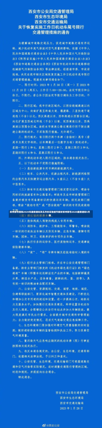 郑州限号措施2020年最新通知及五月份实施细节解析郑州限号2020最新通知5月份