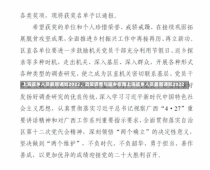 上海返乡人员最新通知2022，政策调整与返乡指南上海返乡人员最新通知2022