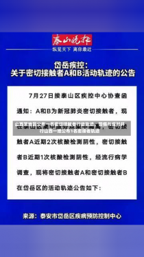 山西某地区公布一名密切接触者行动轨迹，警惕与应对并行山西一地公布1名密接者轨迹