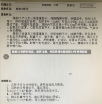 成都23号病例回应，透明沟通，共筑防疫长城成都23号病例回应