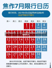 郑州限号措施在行动，深入了解2021年最新限号规定及其实施情况郑州限号2021最新限号2月