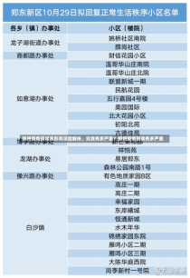 郑州疫情现状及影响深度解析，究竟有多严重？郑州疫情到底有多严重