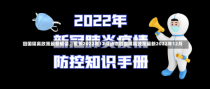 回国隔离政策最新解读，聚焦2022年12月动态回国隔离政策最新2022年12月