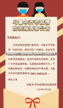 上海疫情最新公告，全面加强防控措施，保障城市安全上海疫情最新公告