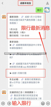 成都限行时间新规详解，2022年4月的新变化成都限行时间新规2022年4月