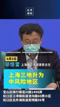 上海三地列为中风险地区，城市防疫的新挑战与应对策略上海三地列为中风险地区