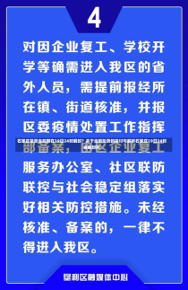 石家庄是否会如期在19日24时解封？关于当前形势的探讨与解析石家庄19日24时会解封吗