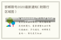 石家庄限号措施在行动，最新限号通知及深度解读（2022年4月版）石家庄限号2022最新限号4月