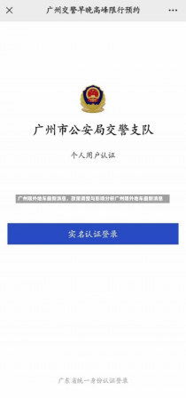 广州限外地车最新消息，政策调整与影响分析广州限外地车最新消息