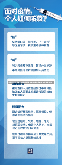 郑州本轮疫情难以控制的原因分析郑州本轮疫情为何难以控制