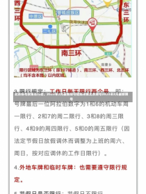 北京限号政策在行动，2023年2月最新限号措施详解北京限号2023年2月最新限号