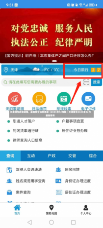 天津限号政策调整，最新限号信息详解（2023年12月版）天津限号2023年12月最新限号