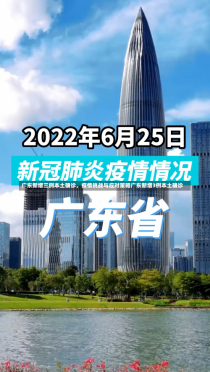 广东新增三例本土确诊，疫情挑战与应对策略广东新增3例本土确诊