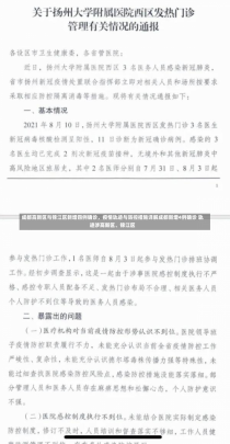 成都高新区与锦江区新增四例确诊，疫情轨迹与防控措施详解成都新增4例确诊 轨迹涉高新区、锦江区