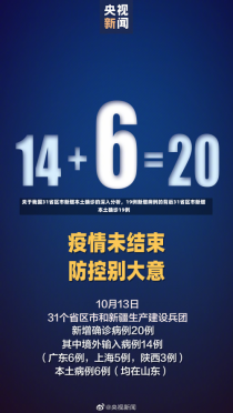 关于我国31省区市新增本土确诊的深入分析，19例新增病例的背后31省区市新增本土确诊19例