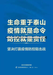 廊坊疫情最新消息，坚决打赢疫情防控阻击战廊坊疫情最新消息