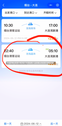 大连至烟台船票价格及航行时间指南大连到烟台的船票价格和时间