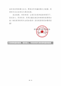 天津疫情最新通报，坚定信心，共克时艰天津的疫情最新通报