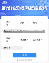 如何获取48小时核酸证明，步骤、注意事项与常见问题解答48小时核酸证明怎么开