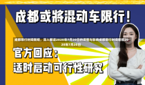 成都限行时间新规，深入解读2020年7月20日的调整与影响成都限行时间新规2020年7月20日