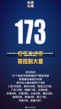 辽宁新增三例本土病例，均在大连——疫情防控下的坚定信心与行动辽宁新增3例本土病例 均在大连