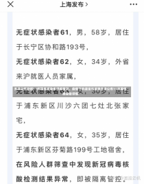 天津公布新增11例阳性感染者详细情况，疫情下的坚定与透明天津公布11例阳性感染者详情