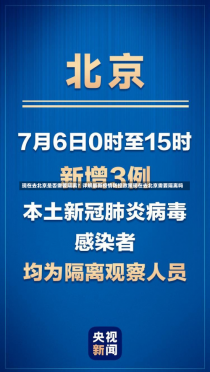 现在去北京是否需要隔离？详解最新疫情防控政策现在去北京需要隔离吗