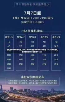 石家庄限号措施在行动，深入了解2021年最新限号规定与影响（十二月份更新）石家庄限号2021最新限号12月