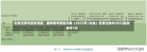 石家庄限号政策调整，最新限号措施详解（2022年1月版）石家庄限号2022最新限号1月