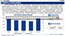 山东疫情最新数据消息深度解析疫情最新数据消息山东